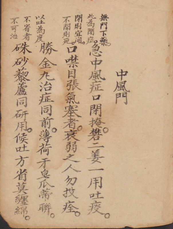 谢煜诚方剂歌诀符咒