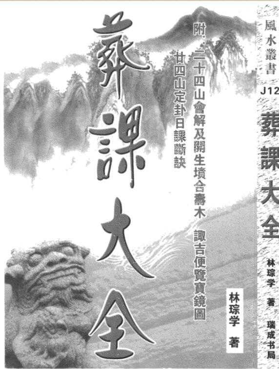 林琮学-葬课大全