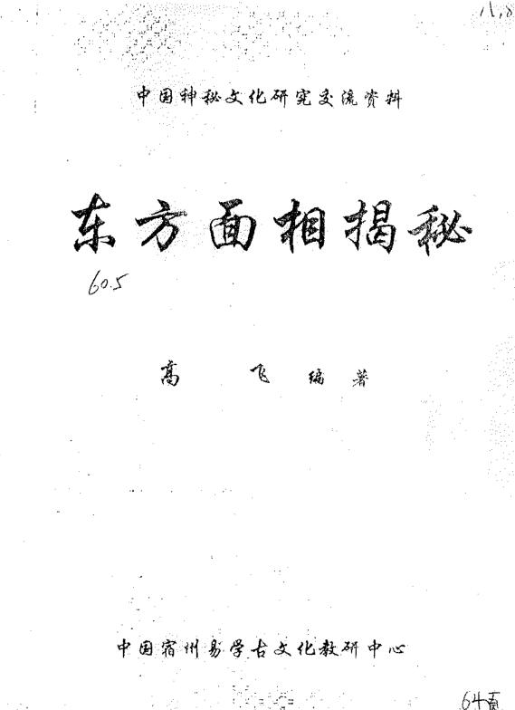 东方面相揭秘（过十关）