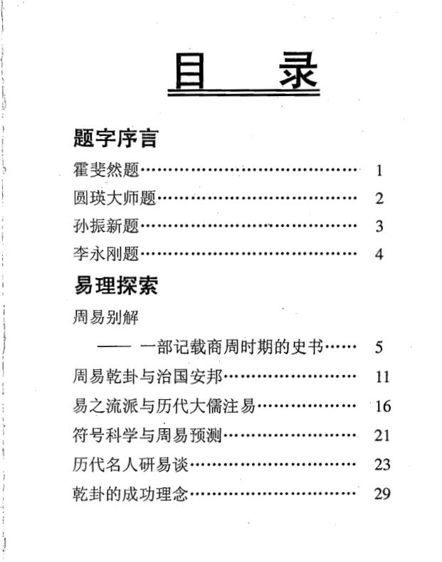 苏国圣-研易知音