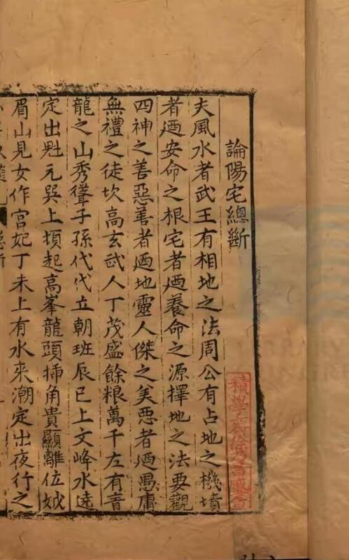 卜居秘髓图解三卷新增三卷