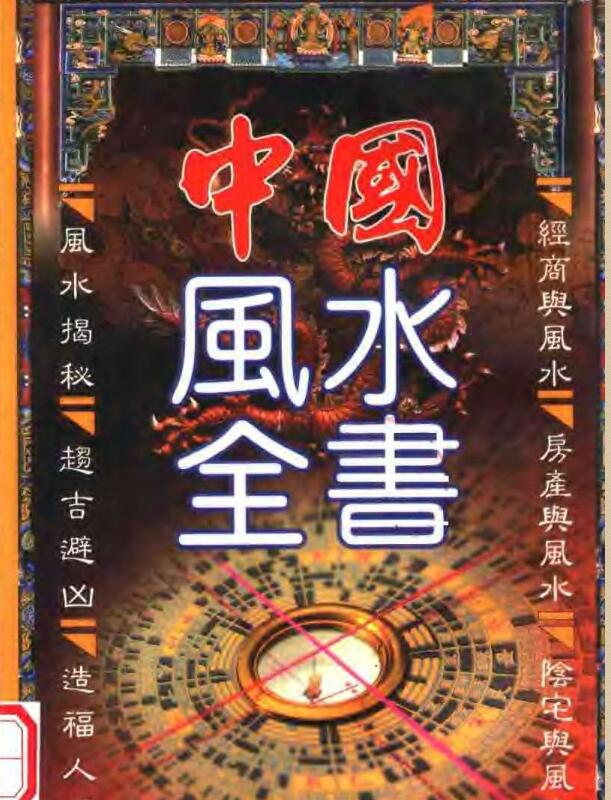 邵伟华  中国风水