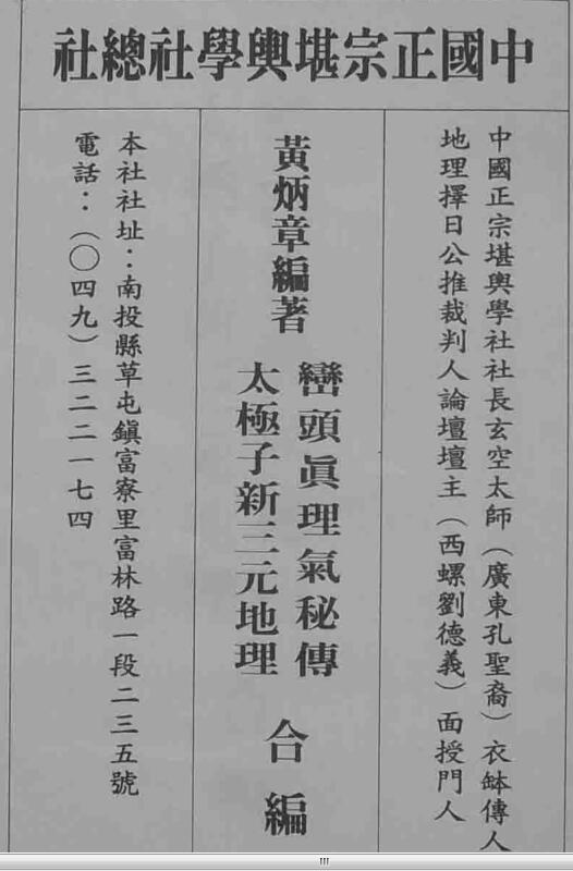 山头真理气秘传太极子新三元地理