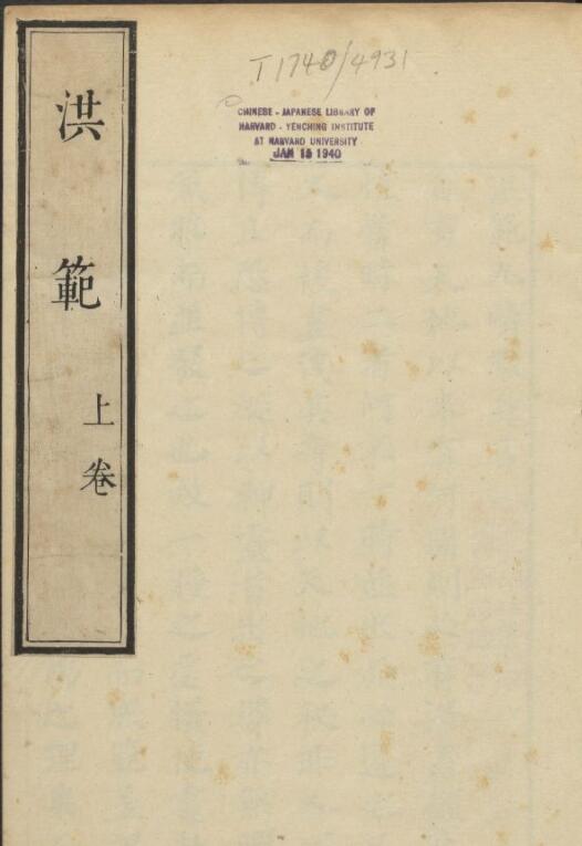 蔡沈 洪范九畴数 [五卷]