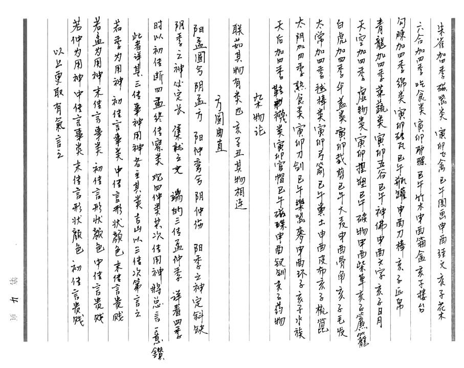 六壬东方朔射覆秘诀