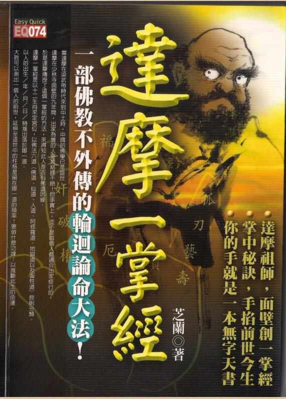 [达摩一掌经].芝兰