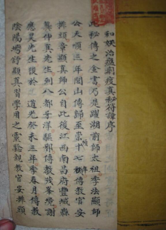 闾山镇铜符全秘金科