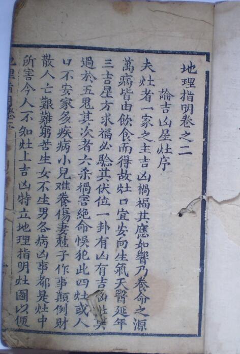 地理指明（阳宅，未齐）