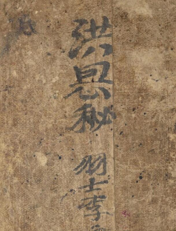 洪恩秘語(符咒古籍)-