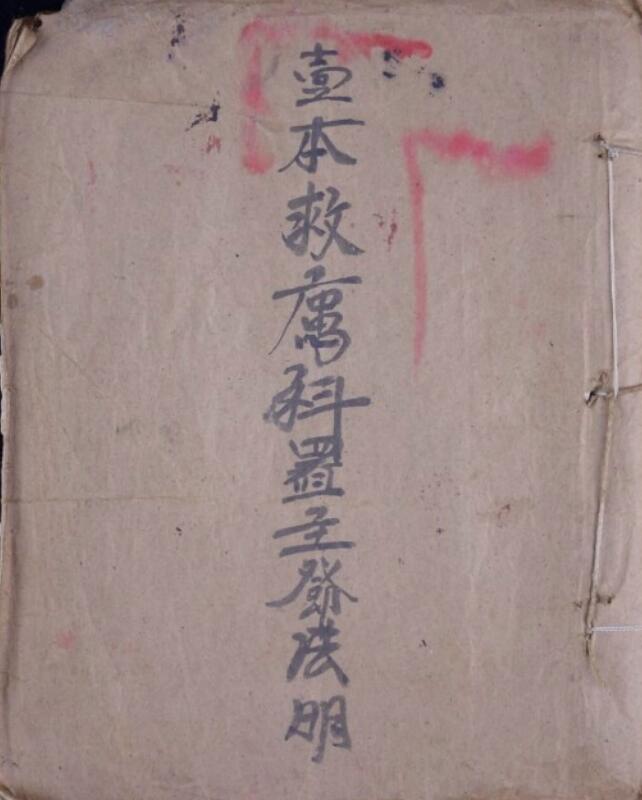 一本救患科一本受戒川光科-100页