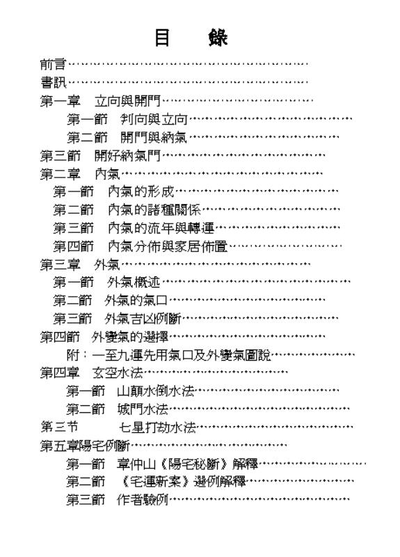 胡京国：玄空精断（全）