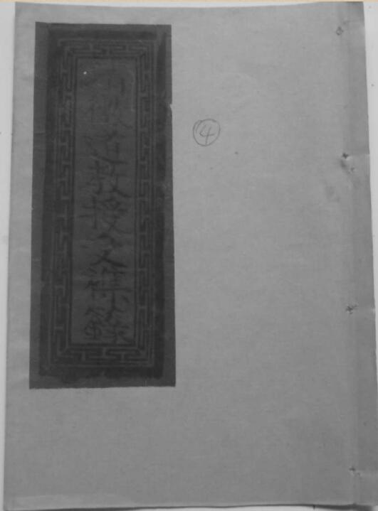 清微道教受授杂录