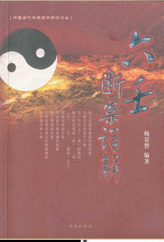 杨景磐 – 六壬断案详解