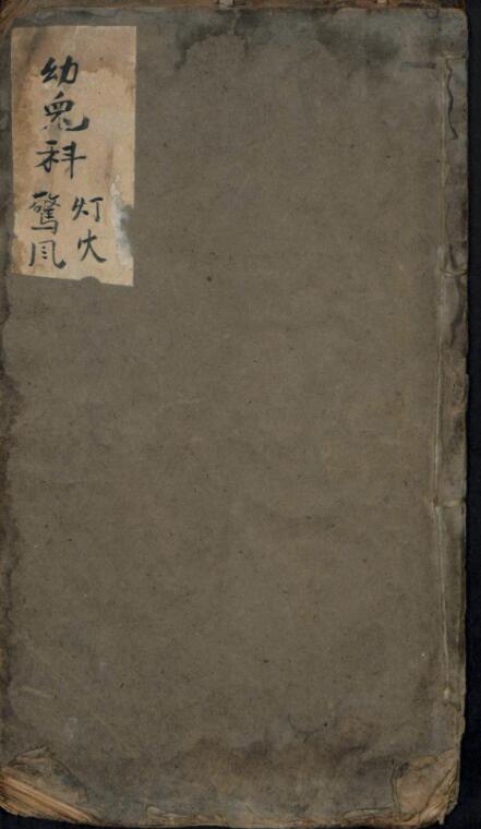 幼儿科灯火惊风