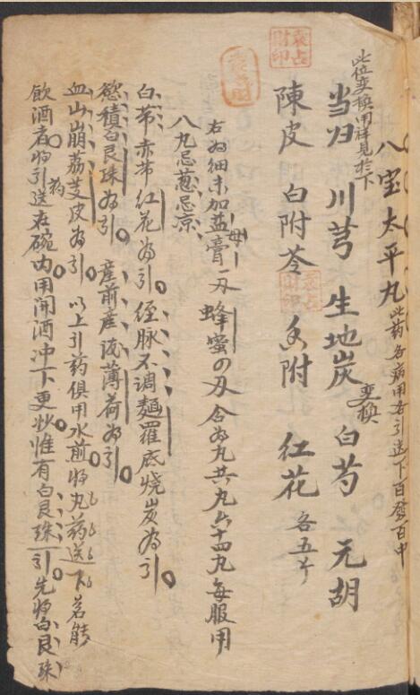 袁占財 [药、符雜抄]