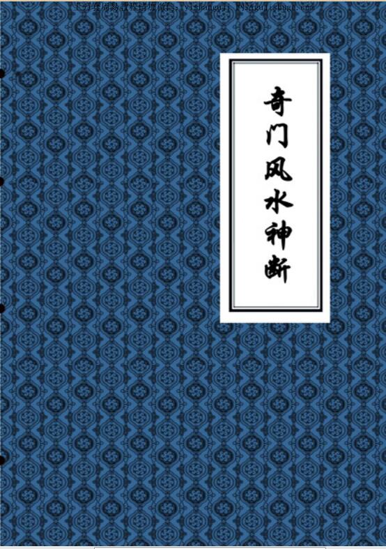 奇门风水神断黄石公奇门秘断风水吉凶