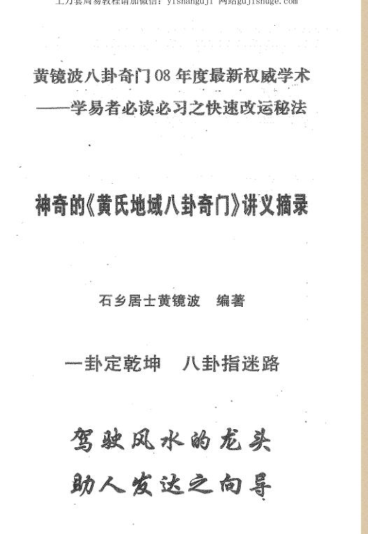 黄氏地域八卦奇门