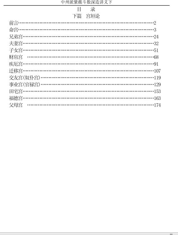 中州派紫微斗数深造讲义