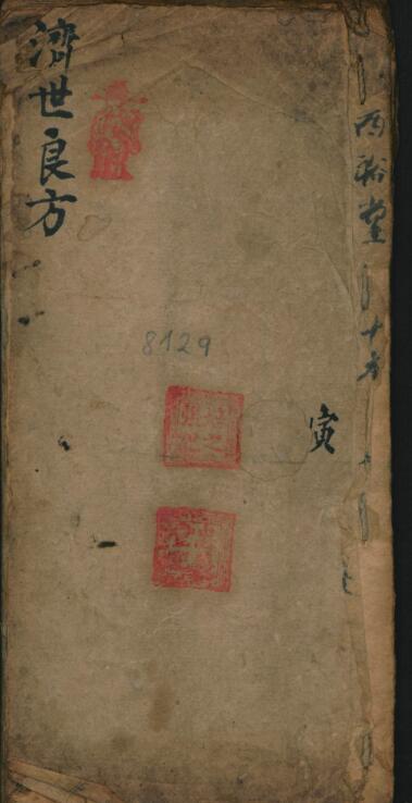 張培之 濟世良方