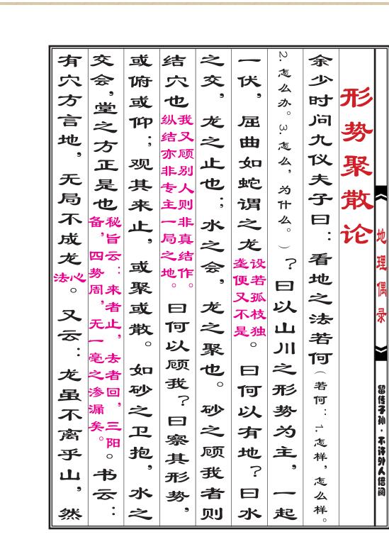 【地理偶录】打字仿古148单页版