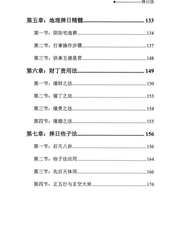 宋慧彬-择日法（上下）