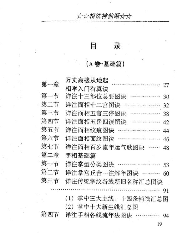 盛书笙-相法神仙断