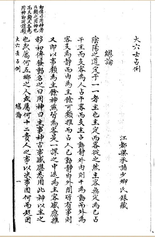 大六壬占例 清鈔本