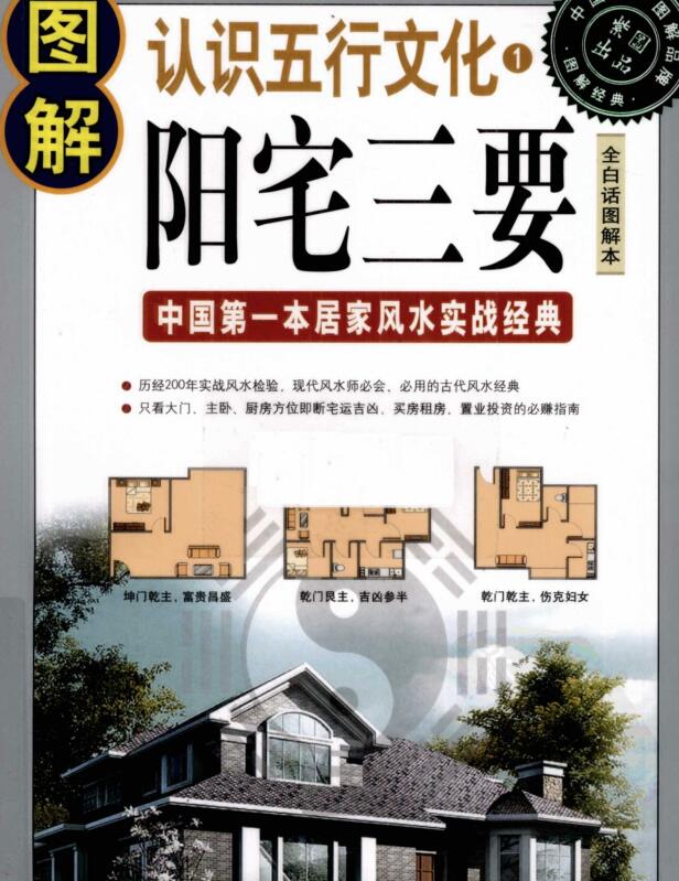 图解经典 -图解阳宅三要