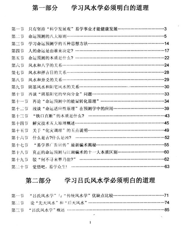 吕氏风水学理论全集