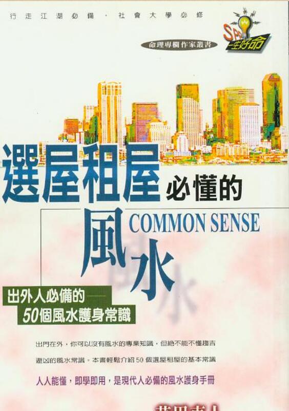 选屋租房必懂的风水