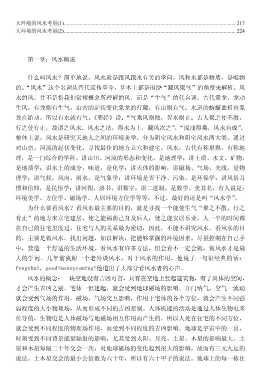 真八宅风水学精华荟萃