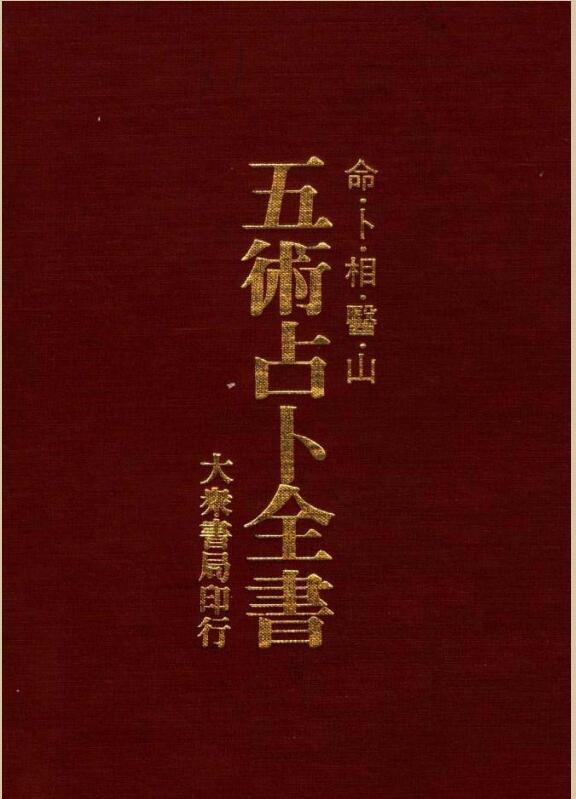 张耀文++五术占卜全书