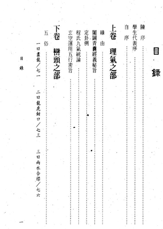 骆氏玄空秘诀峦头风水寻真