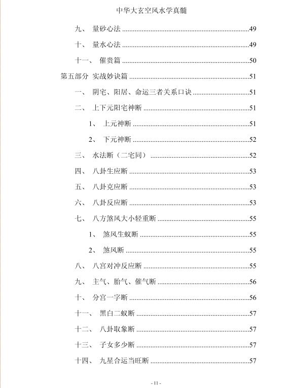 杜彦霖-大玄空风水学真髓(终稿)