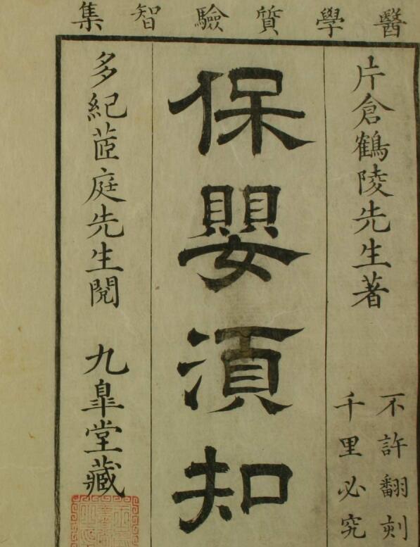 保婴须知（上下卷）