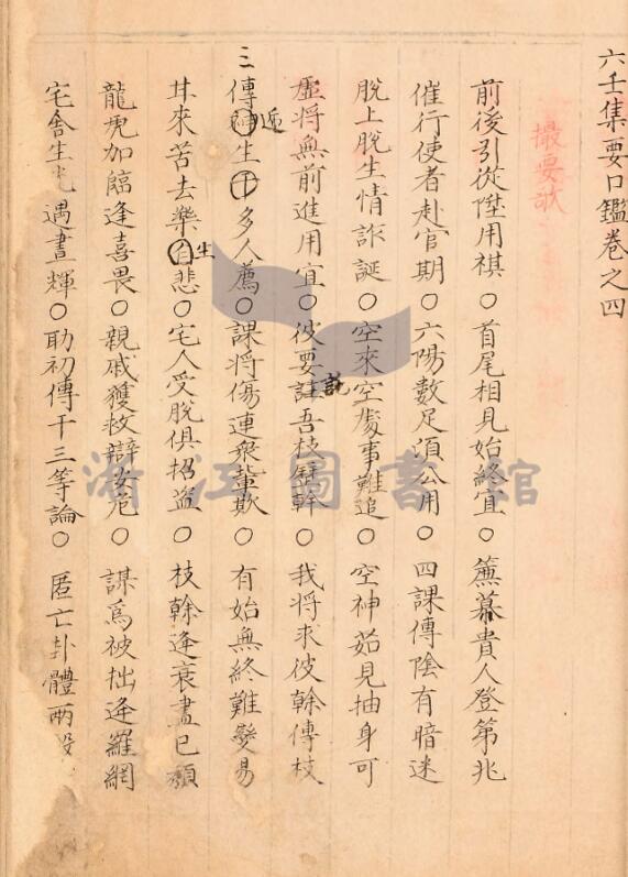 lr2100075 六壬集要四卷 10冊