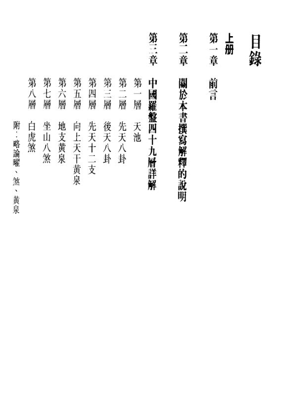 李定信-罗盘49层详解