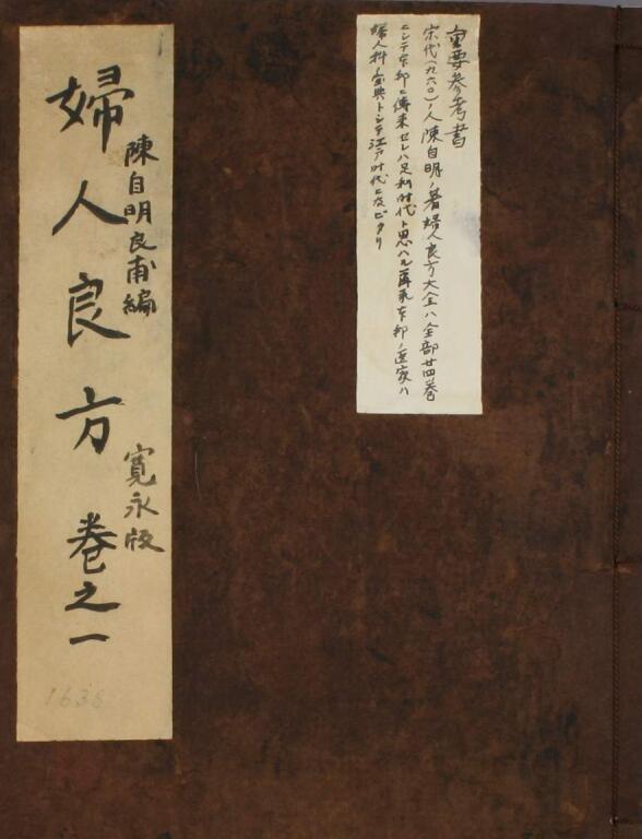 妇人良方（8卷）