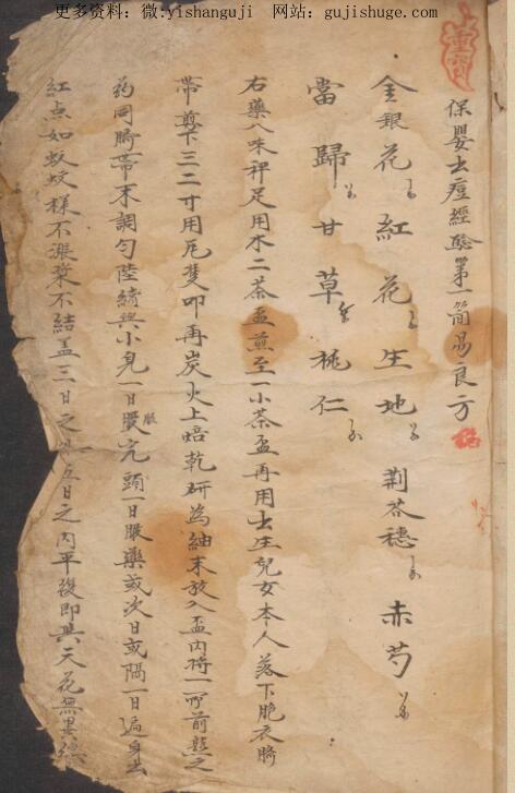 董宝 简易良方 1910