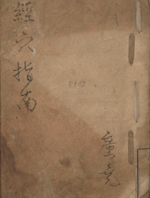 郭佩兰 经穴指南