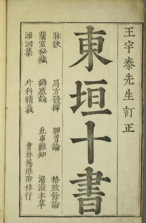 东垣十书（1-20卷）