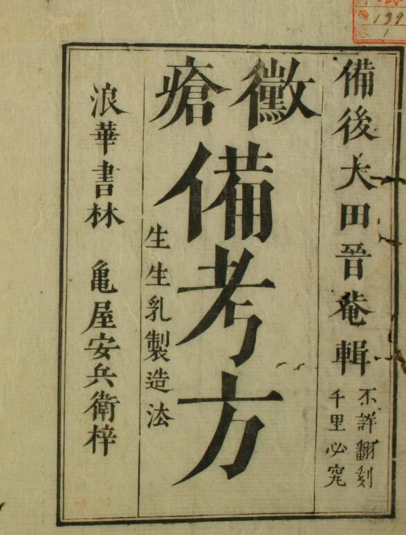 疮症备考方（1-3卷）