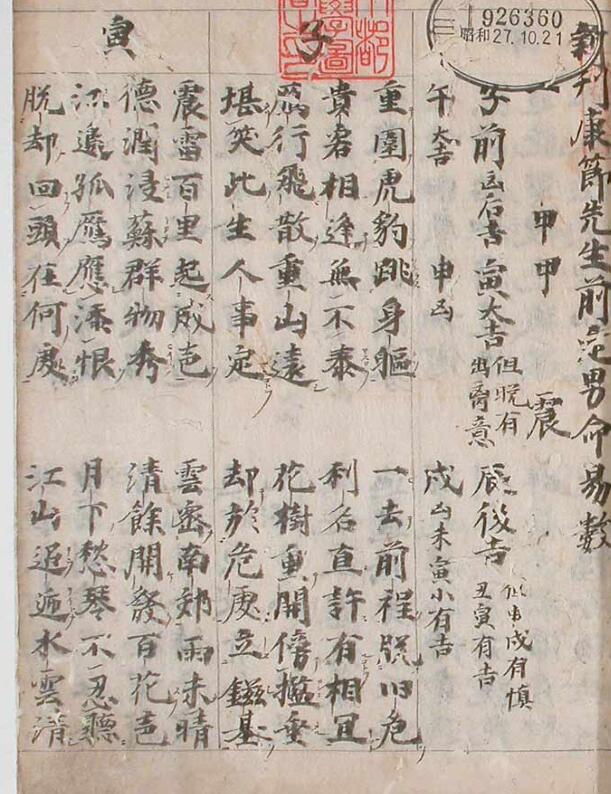 新刊康节前定男命易数