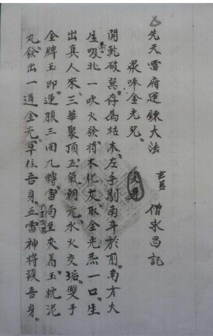 先天雷府运炼大法