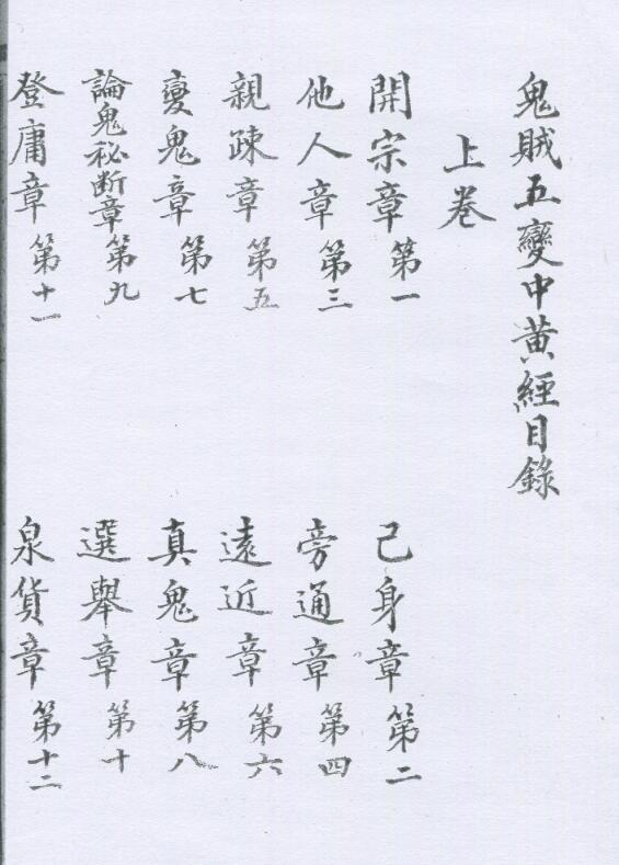 鬼贼五变中黄经