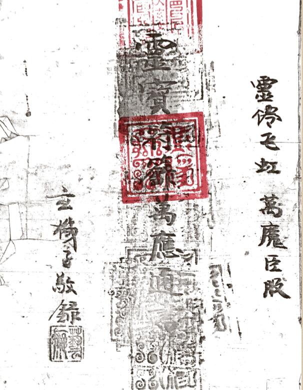 灵宝符箓万应通