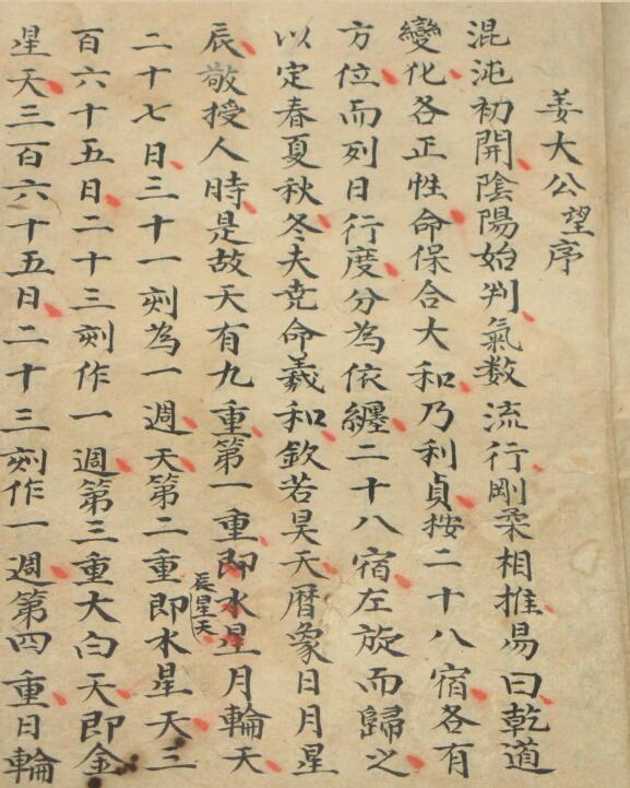 禽星 古本手抄本