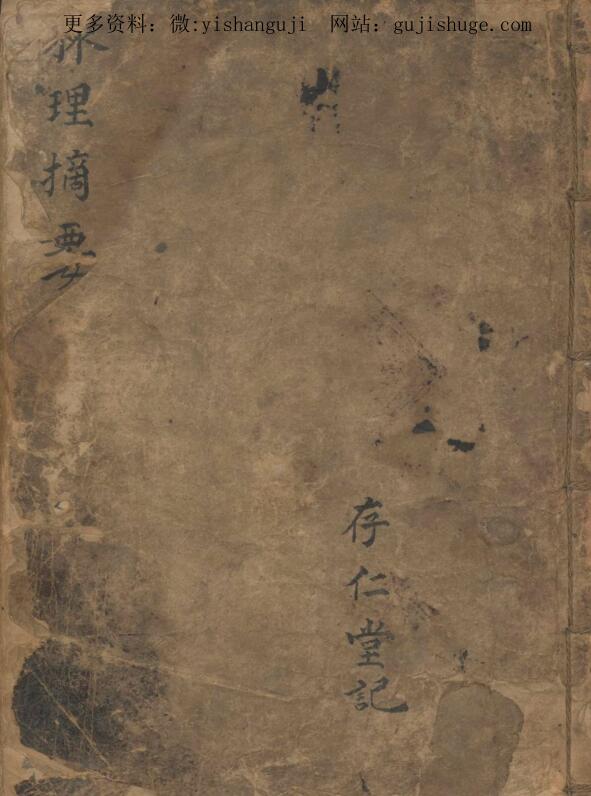 存仁堂 脈理摘要