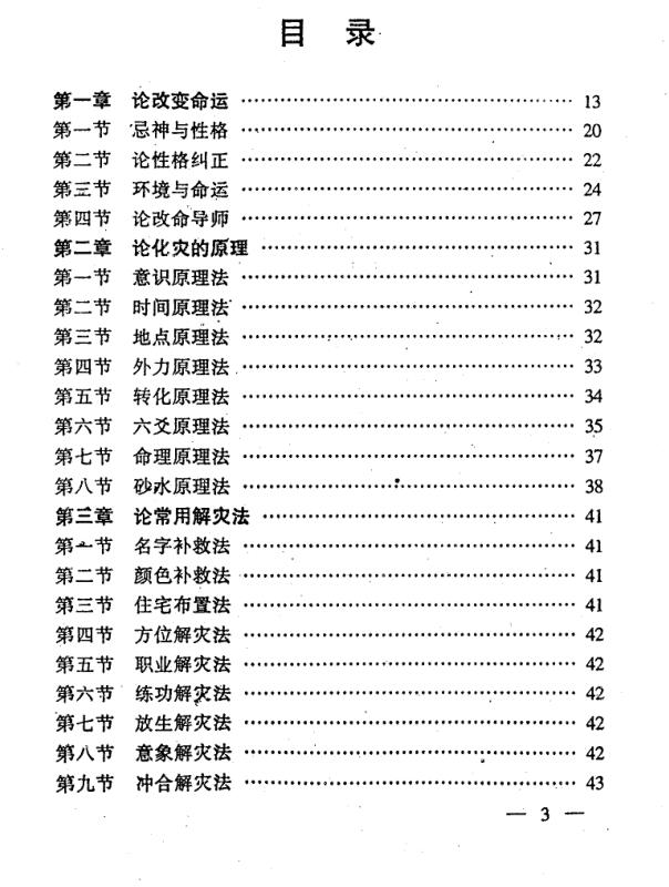 移神换将.冯化成.扫描版