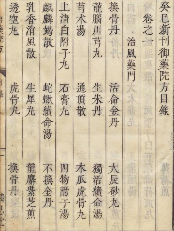 癸巳新刊御薬院方